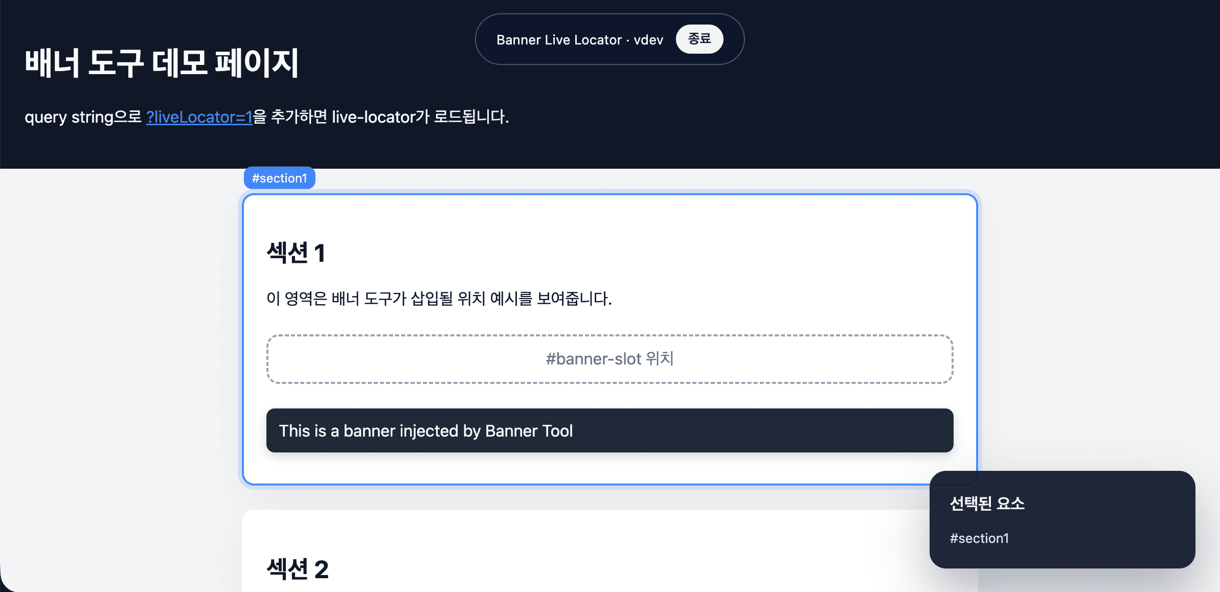 배너 도구 데모 페이지 모습